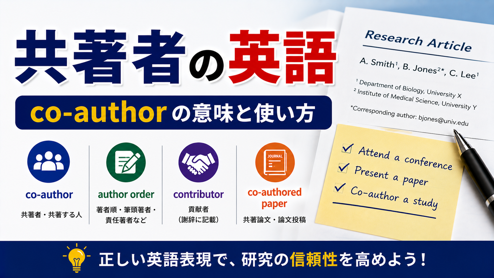 「共著者」は英語で何と言う？co-author の意味・表記・著者順・関連用語を解説 | Scholar Compass