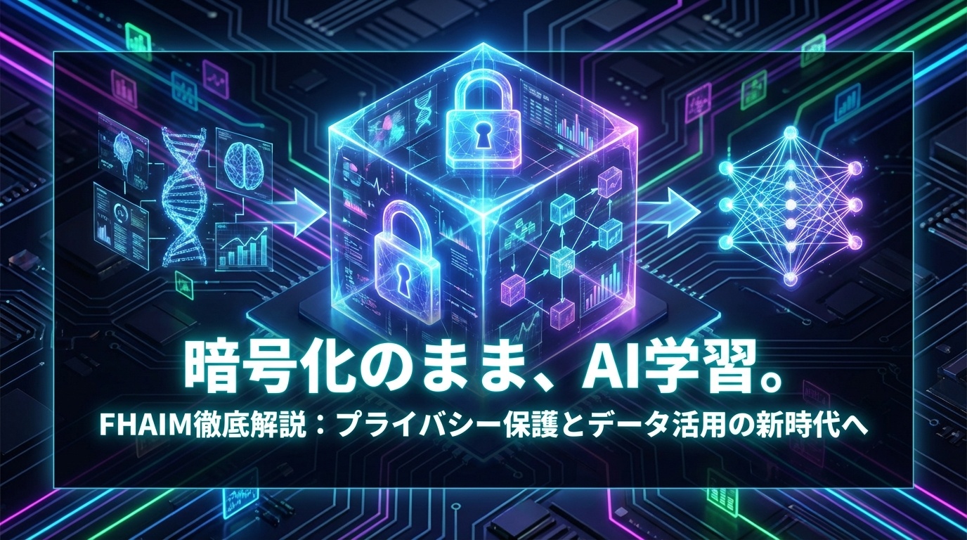 FHAIM徹底解説：暗号化された機密データからプライベートな合成データを生成する最先端技術 | Scholar Compass